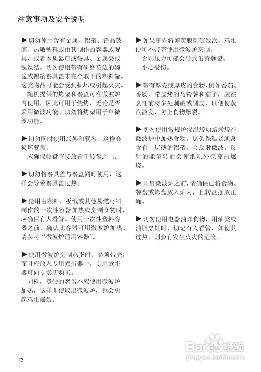 M8161-1型 微波炉使用说明书:[2]