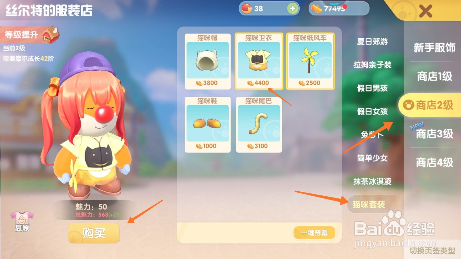 摩尔庄园中如何购买印花长袖