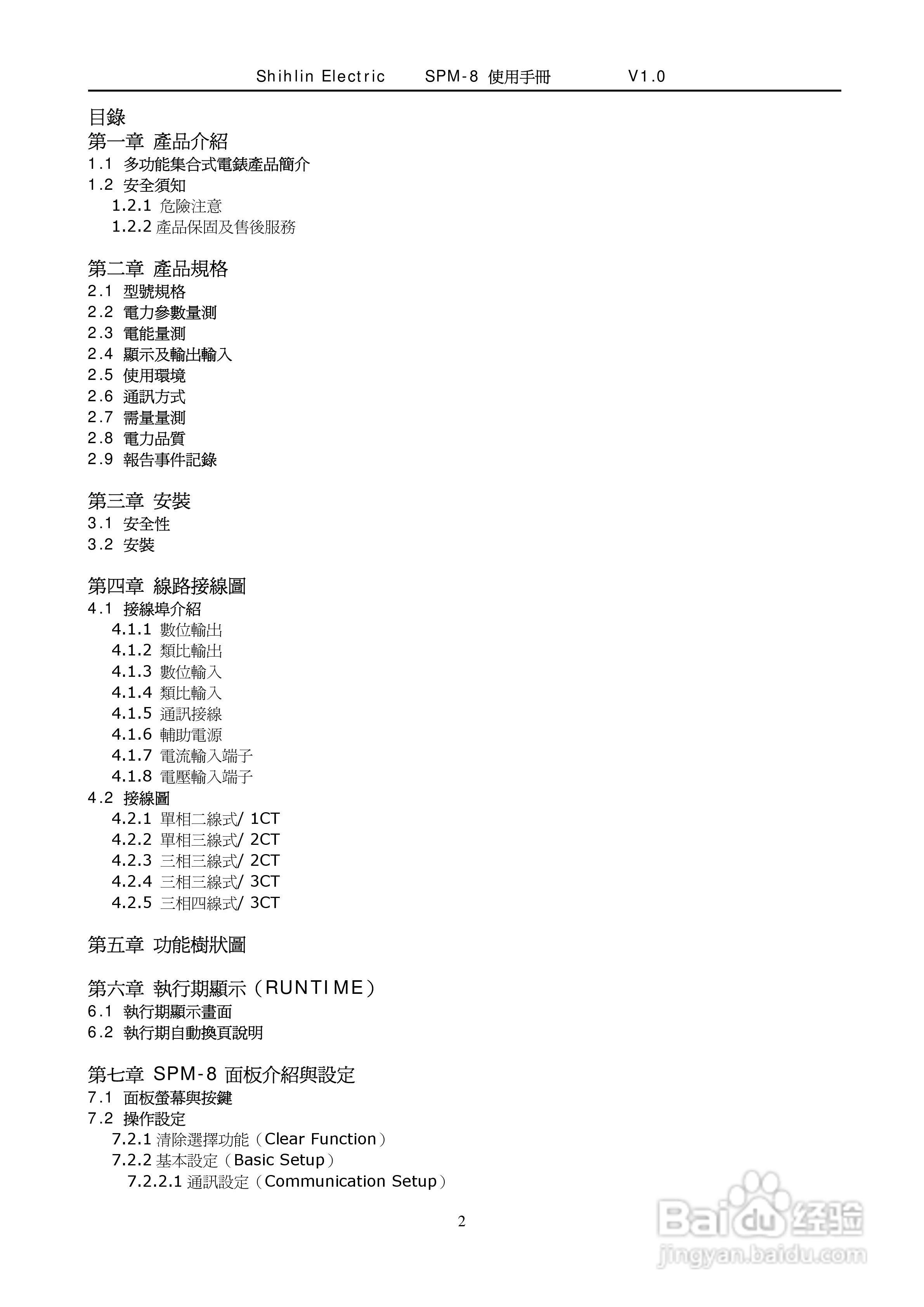 士林电机SPM-8多功能集合式电錶使用手册:[1]