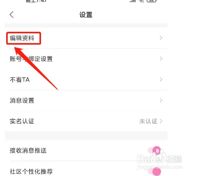 心欢喜怎么修改昵称