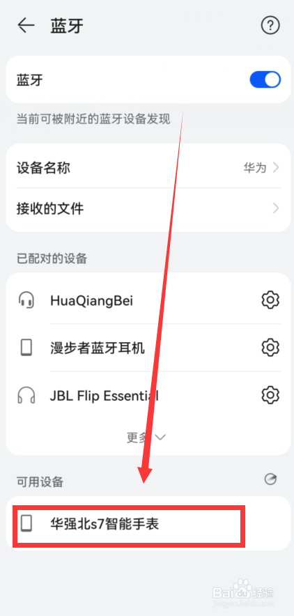 华强北s7智能手表怎么连接手机