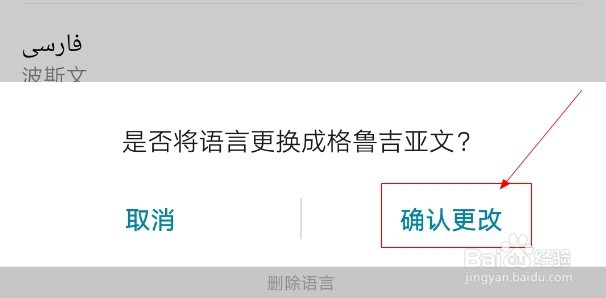 华为手机如何添加格鲁吉亚文