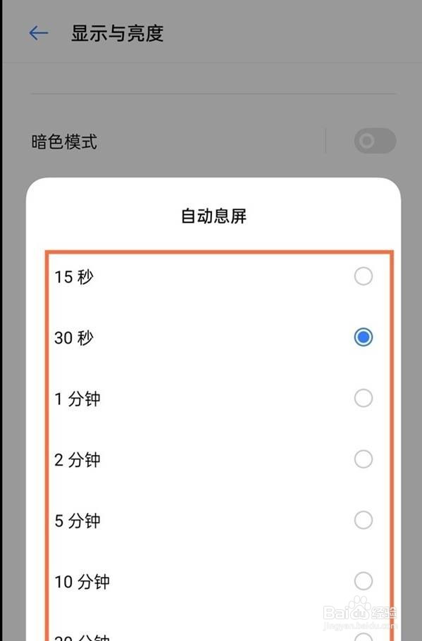 realme gt neo2这样设置自动锁屏时间