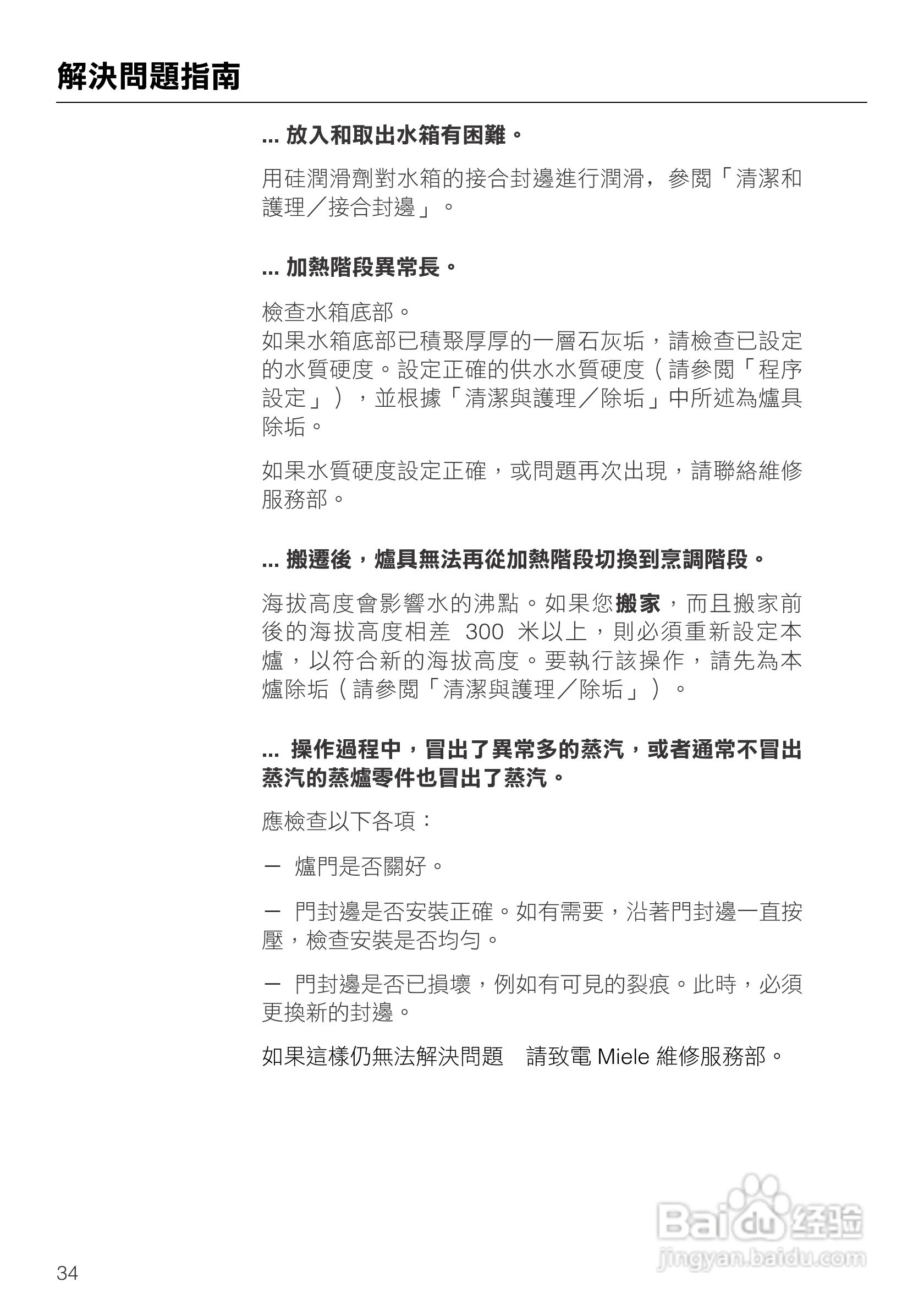 美诺Miele蒸炉DG1450說明书:[4]
