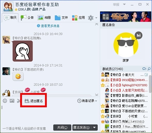 QQ群如何开启匿名模式