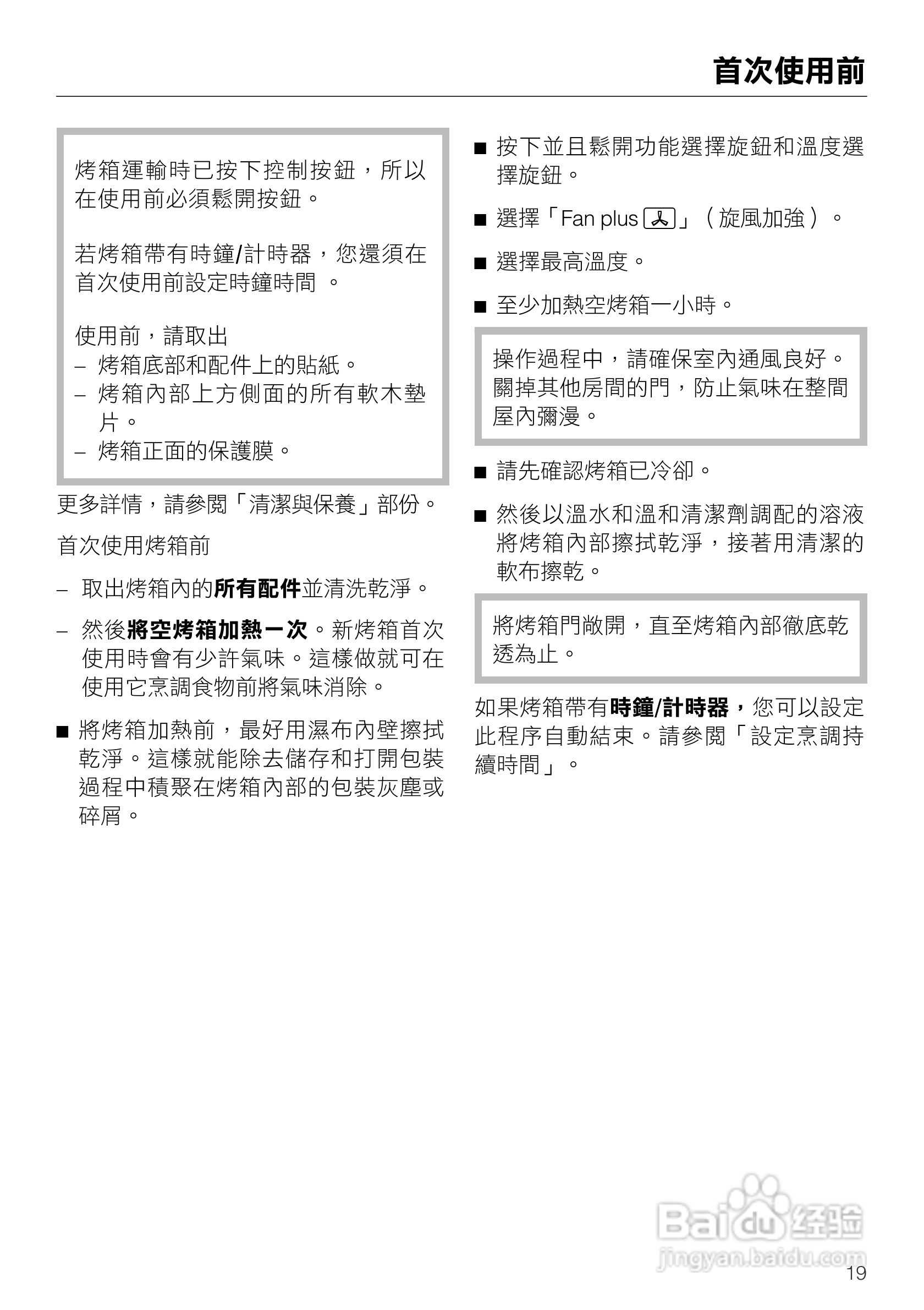 美诺Miele崁入式烤箱H4412說明书:[2]