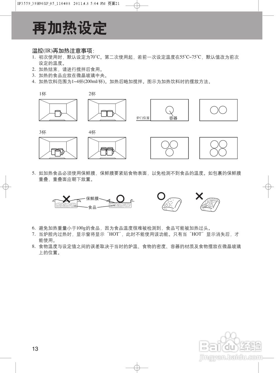 松下NN-CS591S微波炉使用说明书:[3]