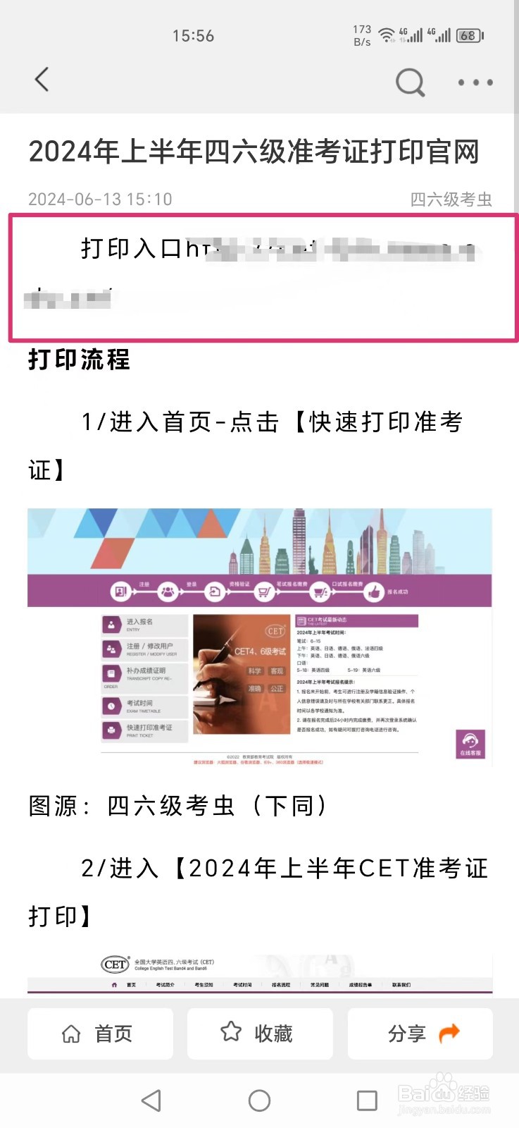 2024年上半年四六级准考证打印官网入口