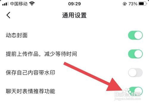怎么开启抖音聊天时表情推荐功能？