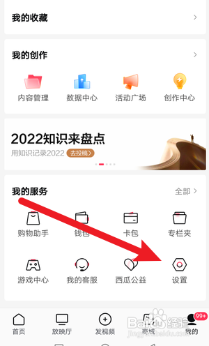 西瓜视频如何注销账号