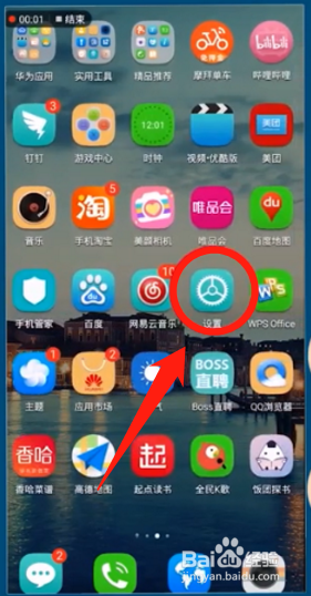 华为手机如何设置显示流量？