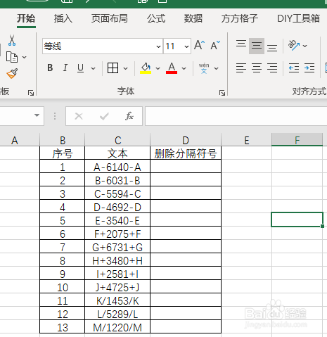 excel如何批量将分隔符号删除