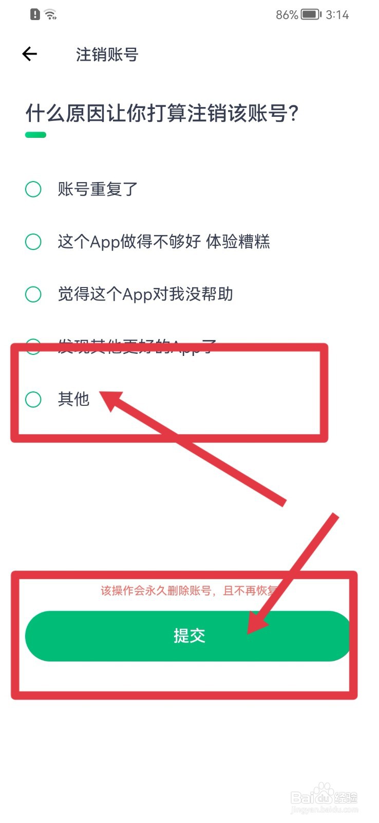 薄荷健康如何注销账号