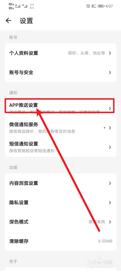 《什么值得买》怎么开启邀请回答提醒?