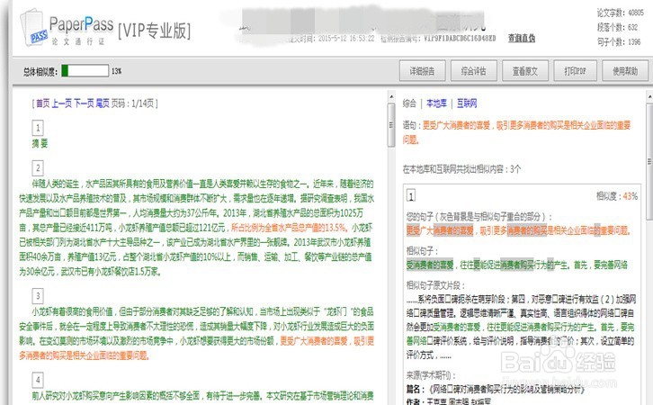 如何使用paperpass检测论文的重复率
