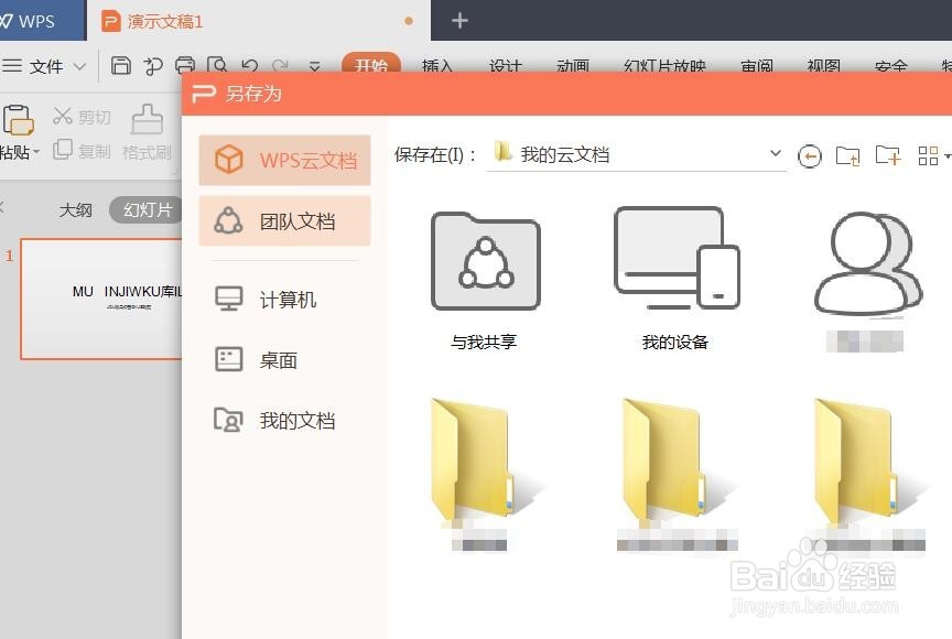 如何将PPT文件保存为PPS文件