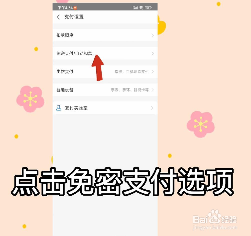 支付宝怎么关闭免密支付