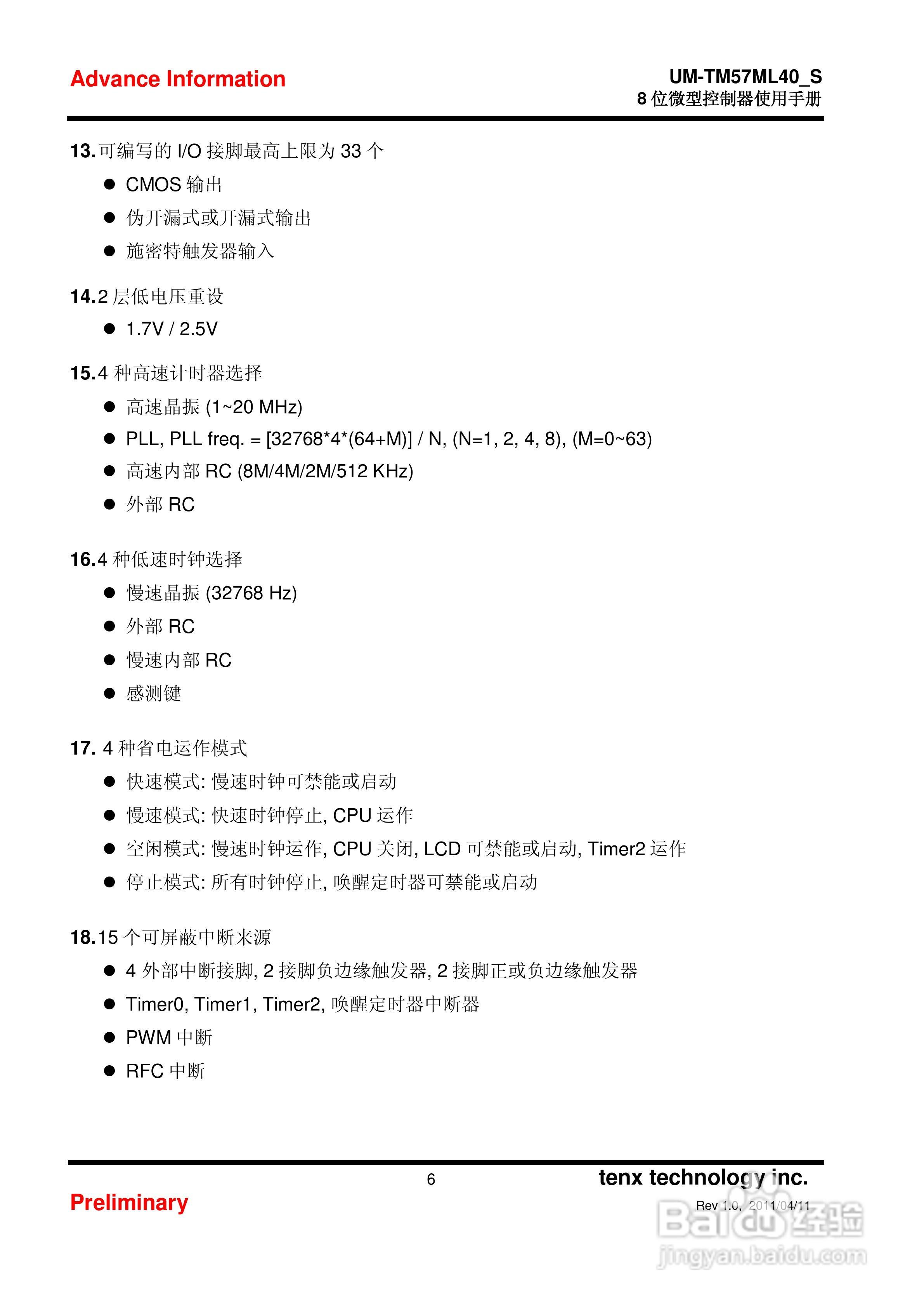 Preliminary TM57ML40 8位微型控制器使用手册:[1]