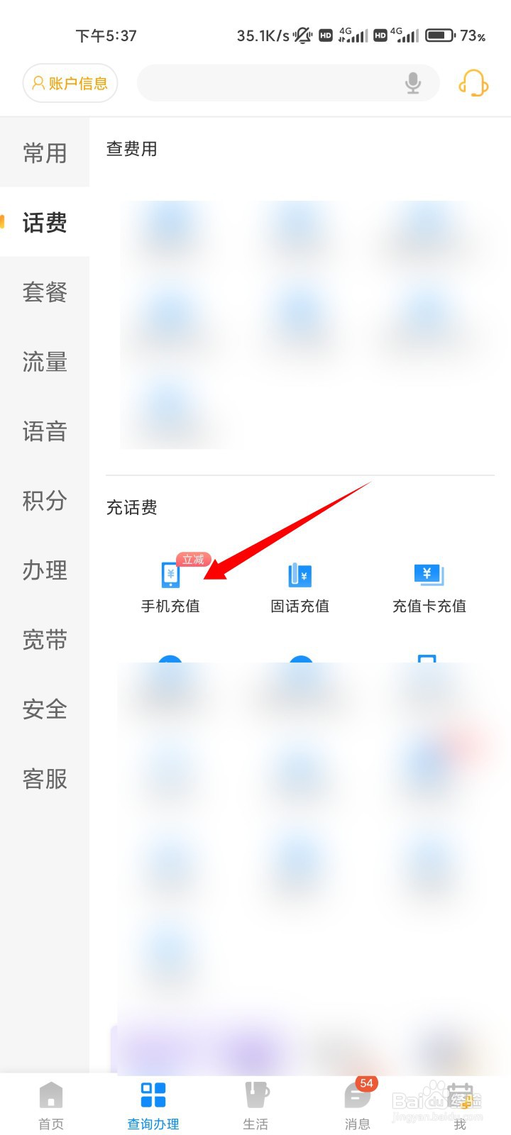 如何给电信手机卡充值