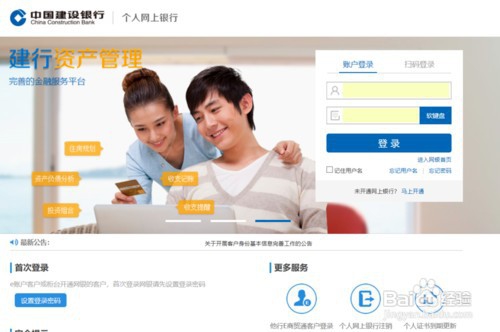 如何开通建设银行网银？