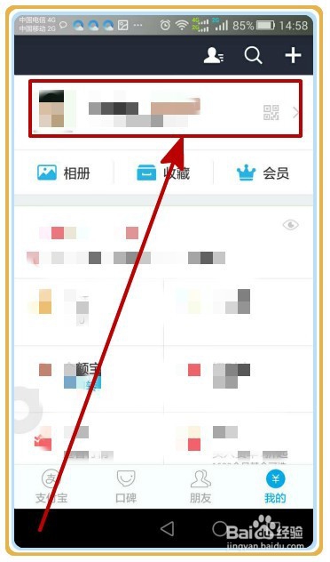 支付宝怎样设置字体大小