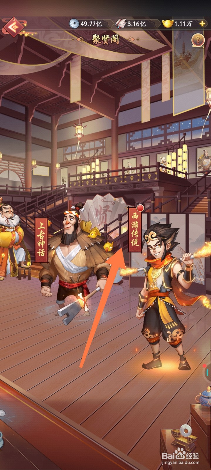 我是大东家如何招募沙悟净