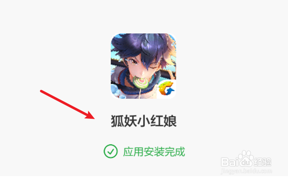 手机如何下载狐妖小红娘游戏？