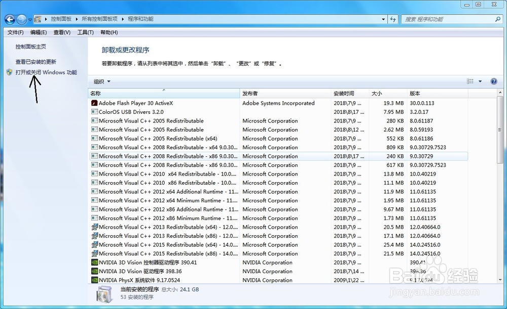 台式电脑如何打开或关闭Windows功能