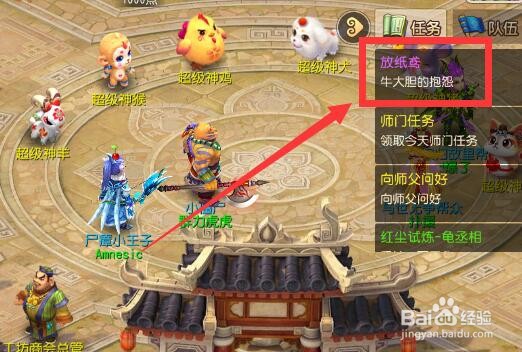 梦幻西游（主线）牛大胆的抱怨任务怎么做