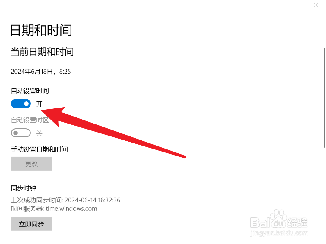 电脑的时间如何自动校准同步