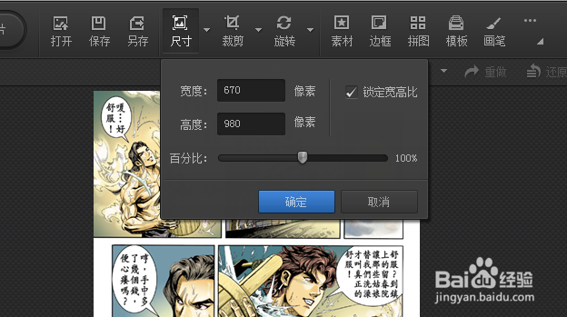 怎么用光影魔术手修改图片的尺寸大小？