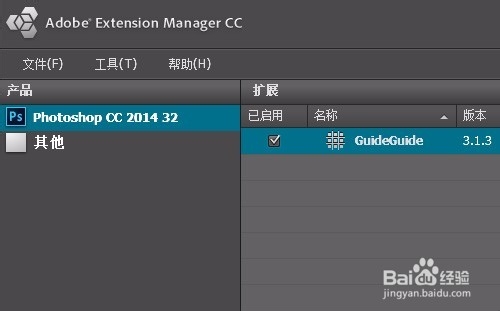 Photoshop如何安装guidegui辅助线扩展面板插件