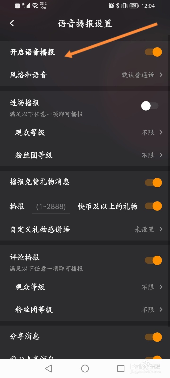 快手直播伴侣怎么修改语速
