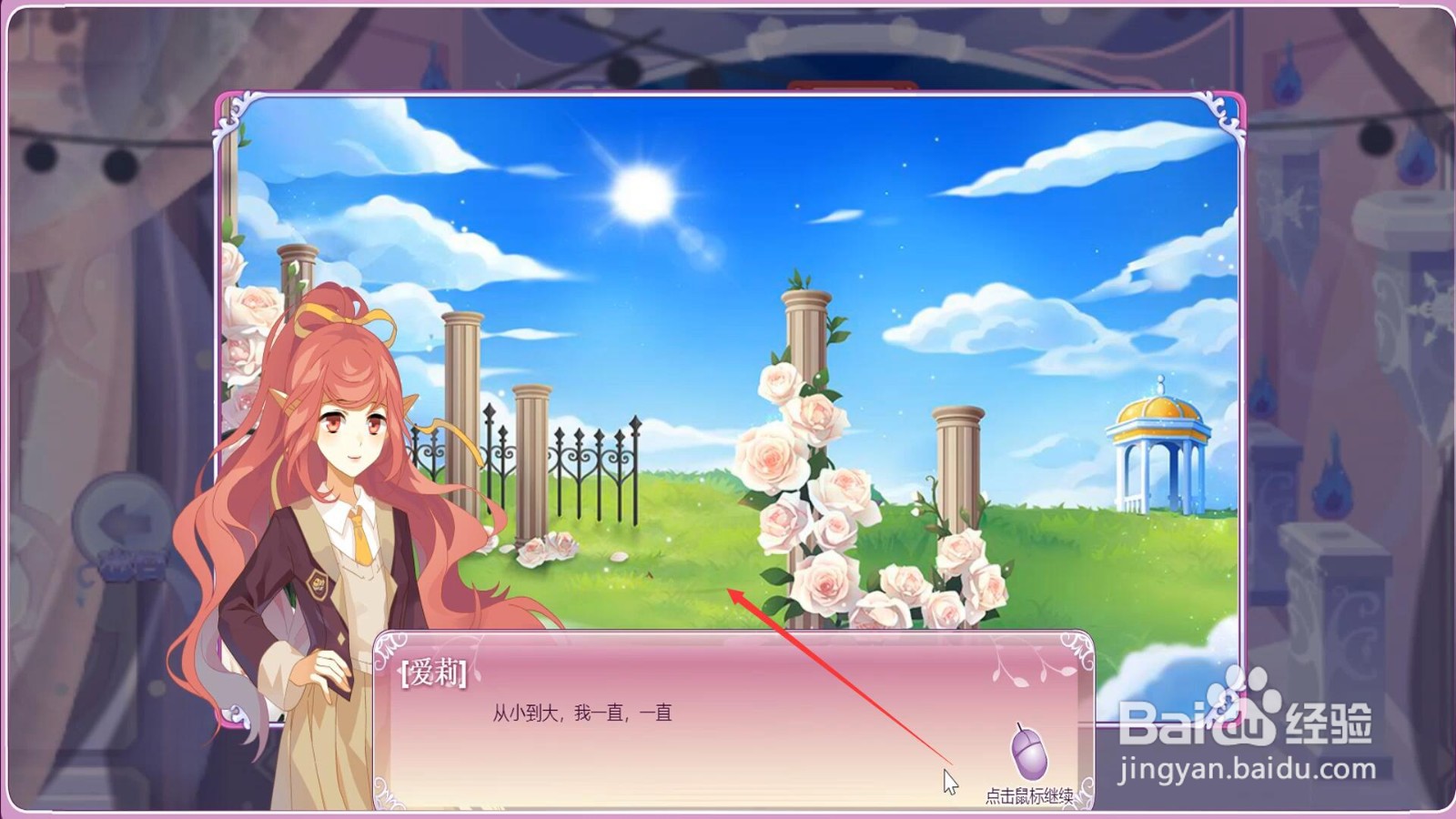 小花仙月之馆攻略