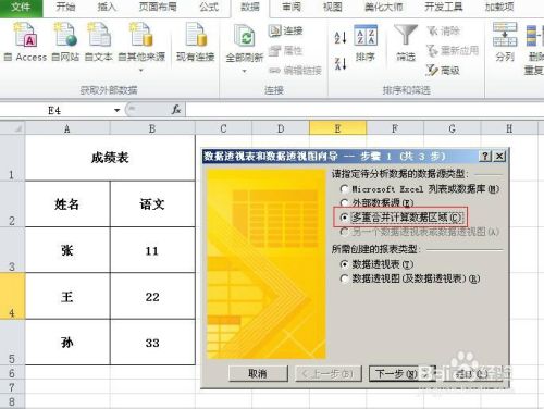 Excel2010如何汇总多个工作表不同顺序的数据源