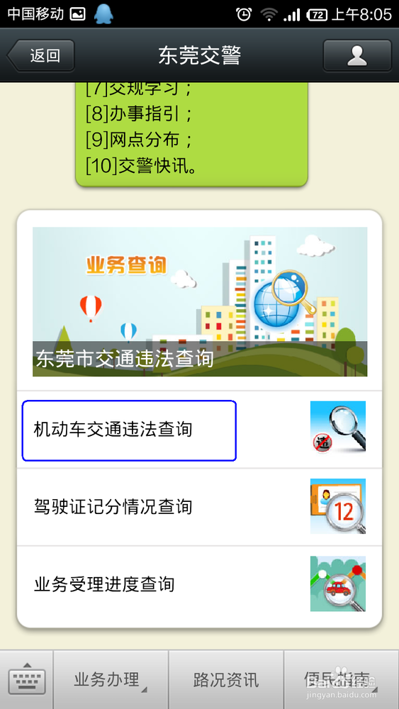 如何用微信查交通违章