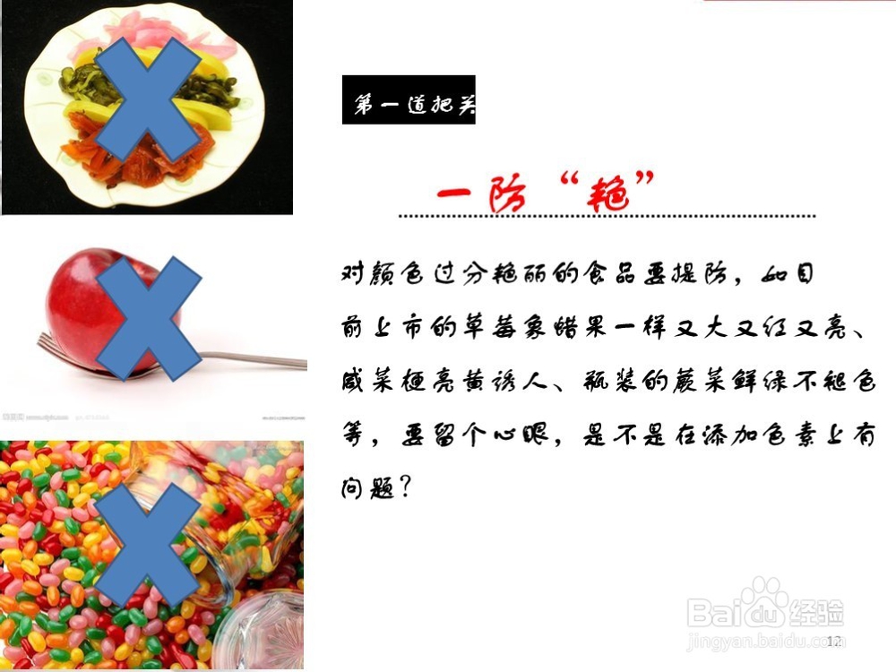 食品安全之精挑细选