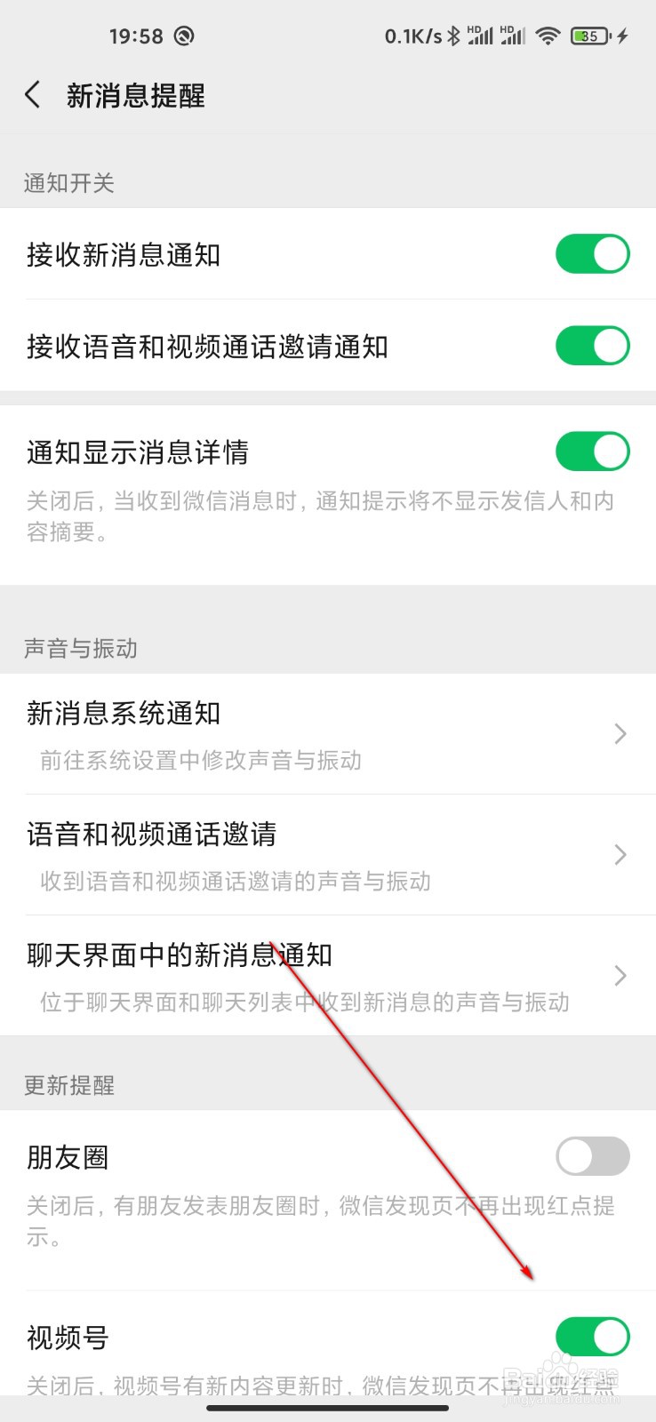 微信怎么关闭视频号提醒