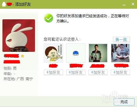 如何(怎么)加QQ好友