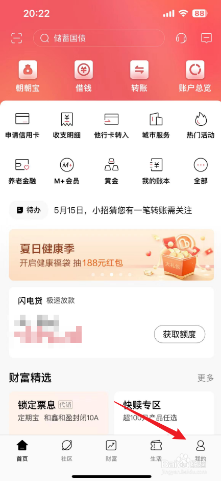 在哪里看招商银行卡里的余额