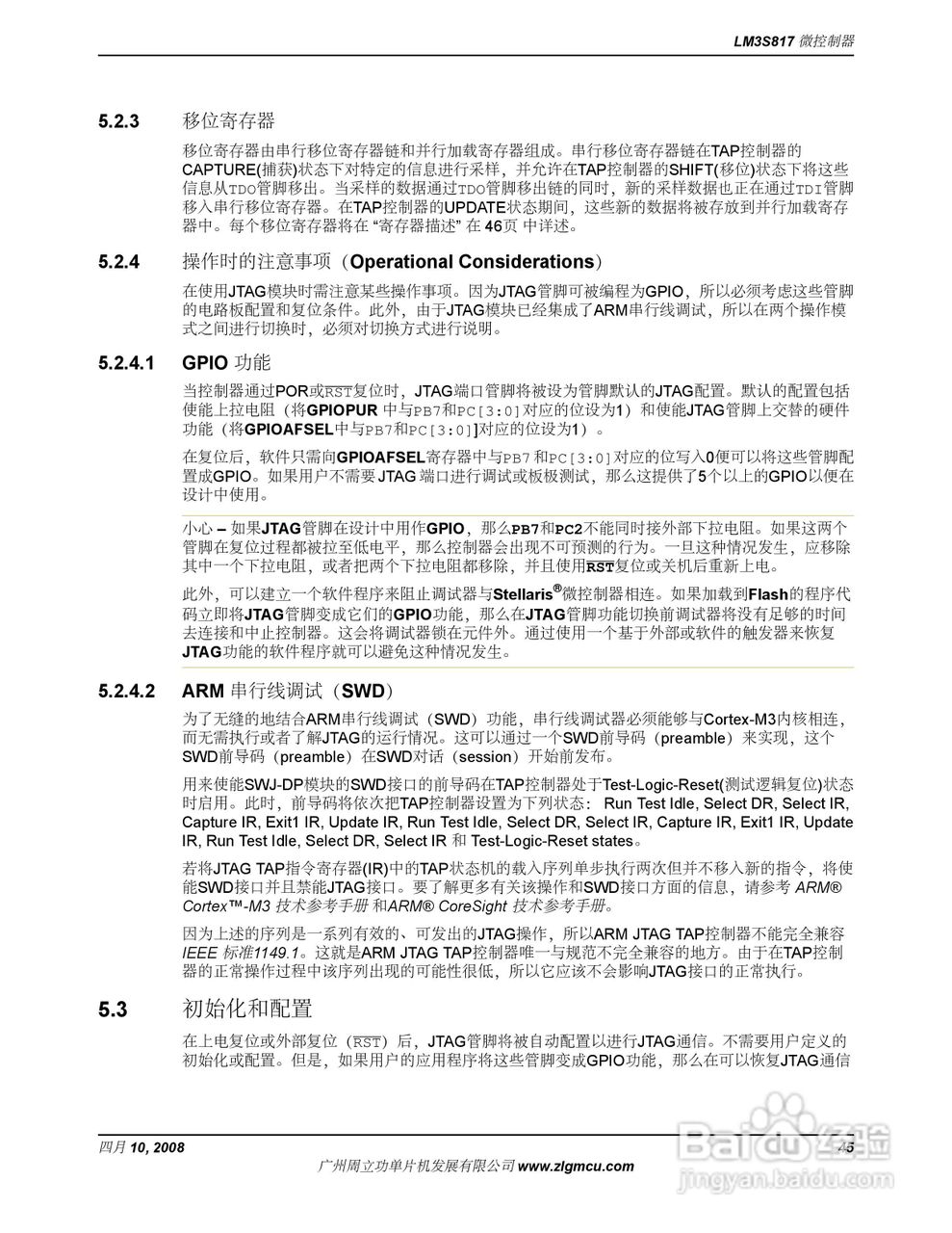 周立功LM3S817微控制器说明书:[5]