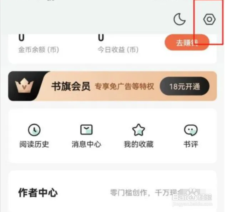 书旗小说保护听书进程在哪儿开启?