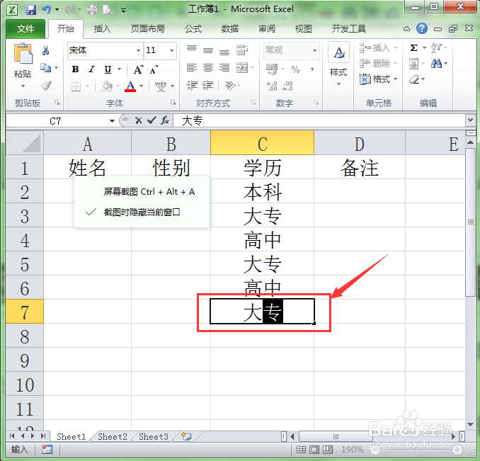 Excel中如何关闭自动输入重复数据的功能