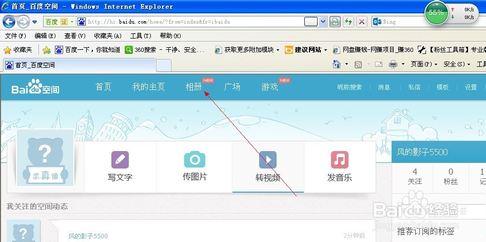 百度空间如何上传图片