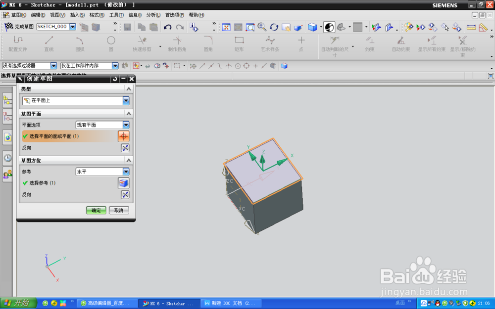 UG6.0缩放体命令应用