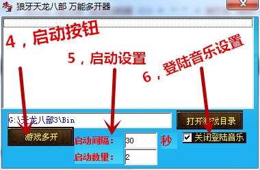天龙八部万能多开器【免费】