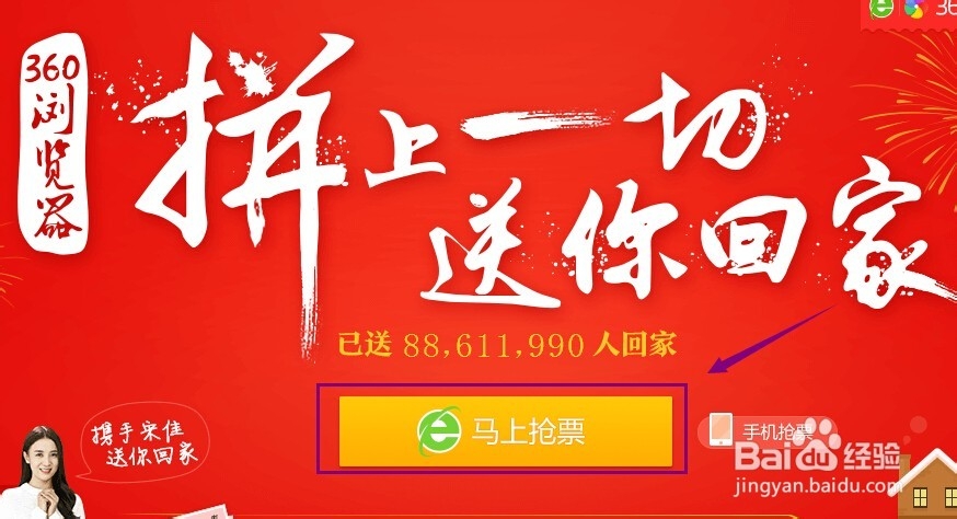 怎么用浏览器360抢票王抢火车票