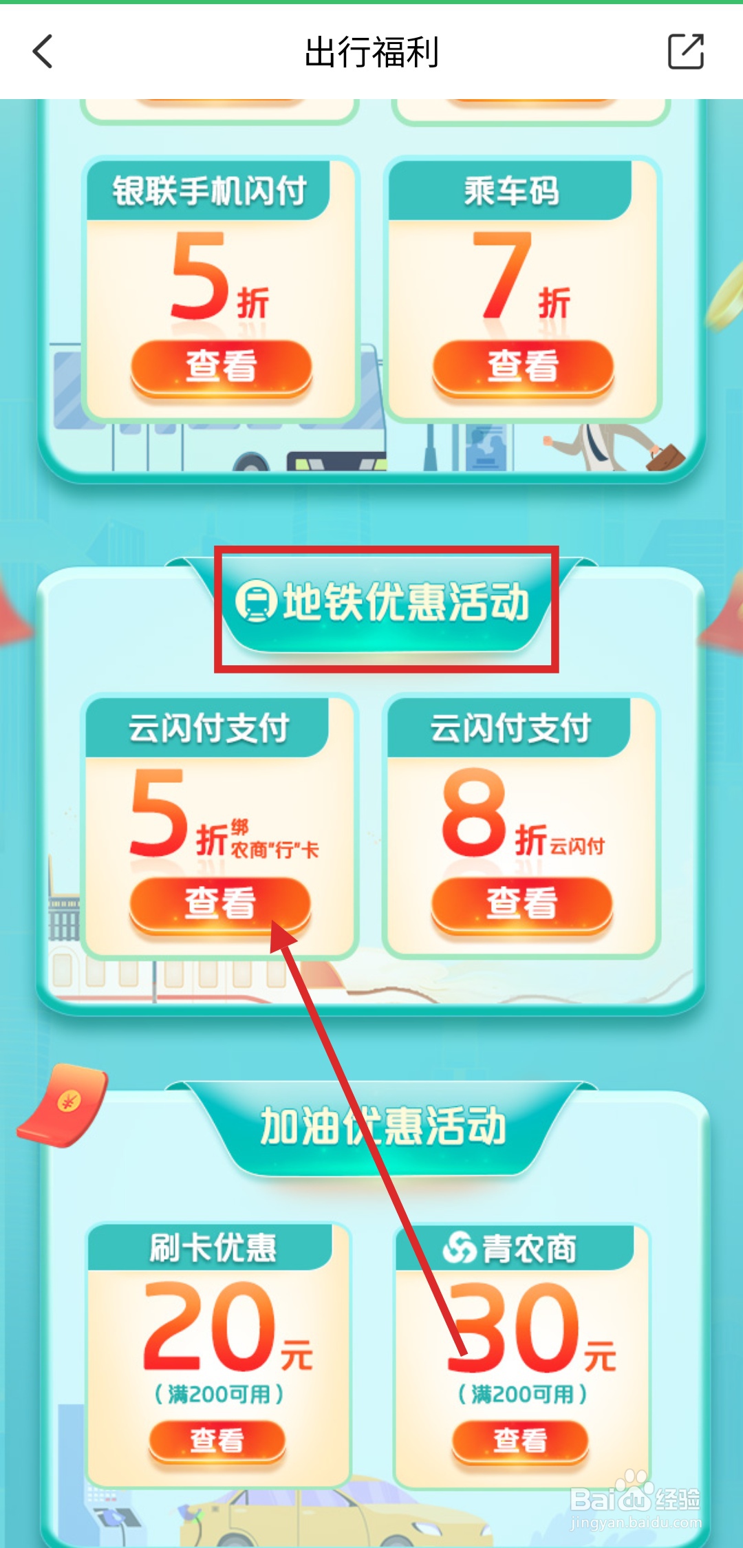 怎么在云闪付领取青岛地铁折扣券