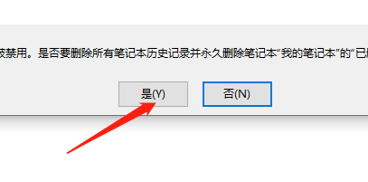 Win版OneNote如何禁用笔记本的历史记录？