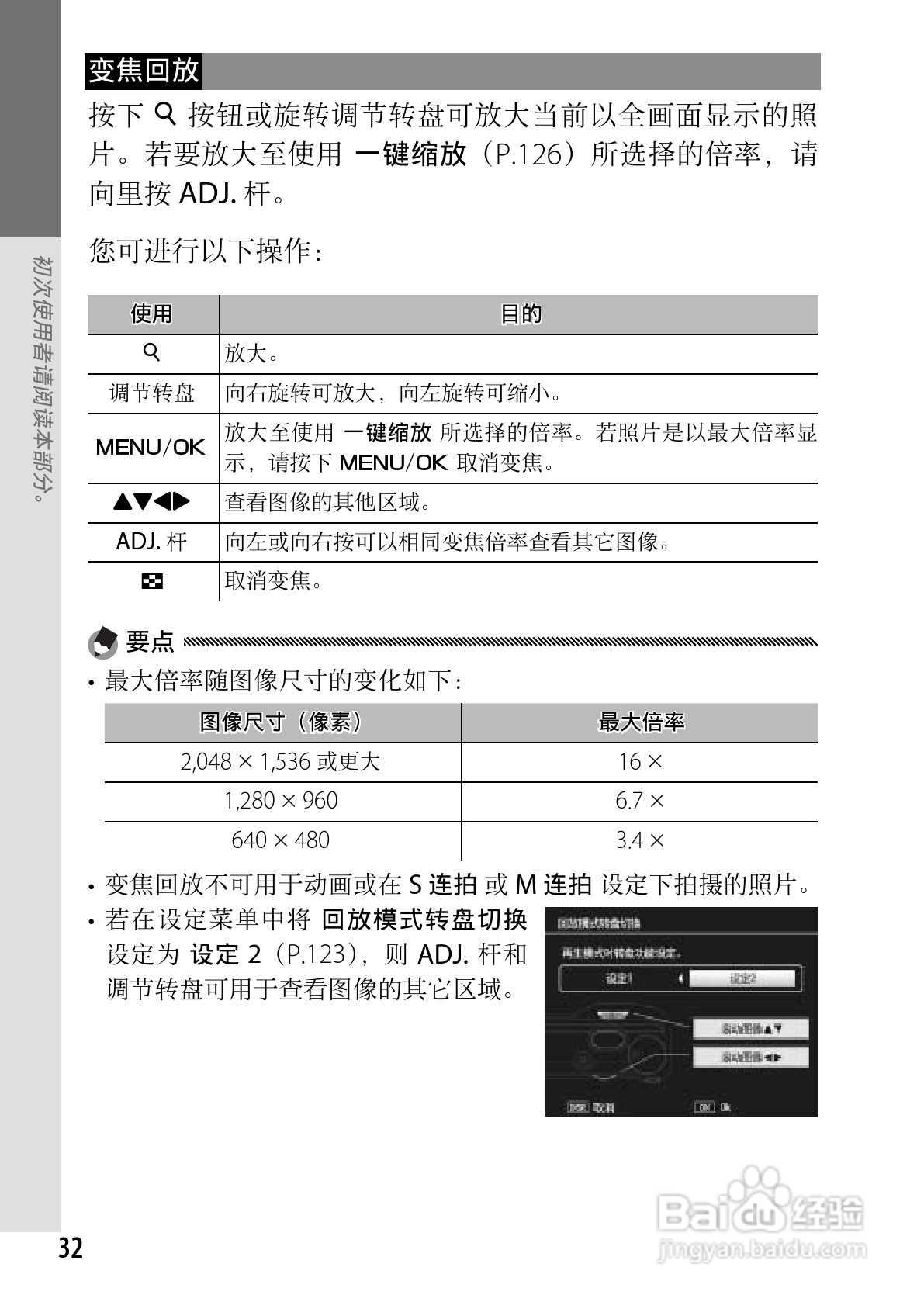 理光GR DIGITAL III数码相机简体中文版说明书:[4]